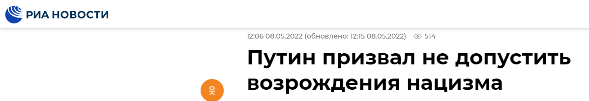 俄新社:普京呼吁不容许纳粹主义复苏