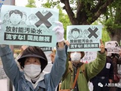 国际观察 | “日本政府执意推进核污染水排海，极不负责”