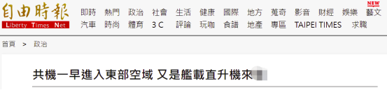 台湾《自由时报》报道截图