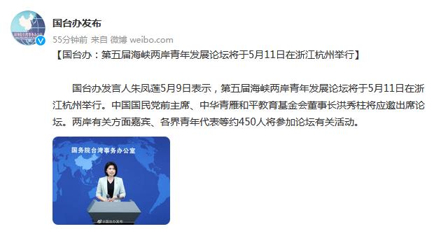 图片来源：国务院台湾事务办公室官方微博