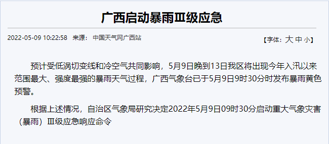 ▲广西天气网官网截图。