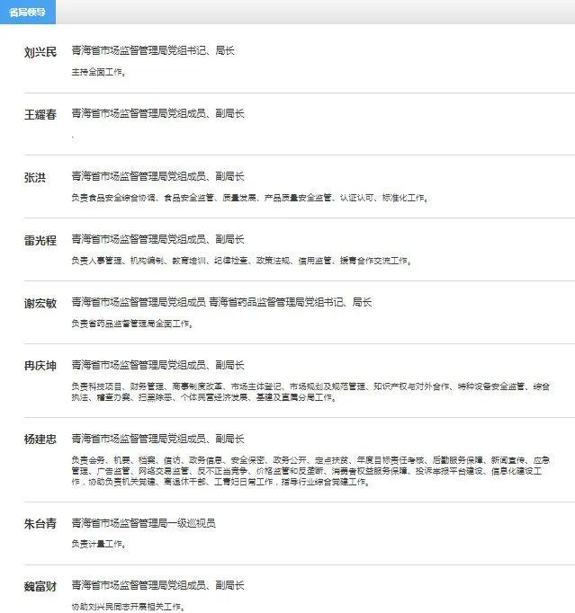 (来源:青海省市场监督管理局官网截图)