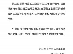 比亚迪环保事件“罗生门”