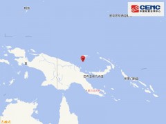 俾斯麦海附近发生6.2级左右地震