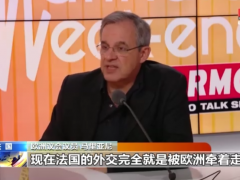 欧洲议会议员呼吁法国“别给乌克兰武器 别被美国牵着走”