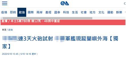 台媒报道截图