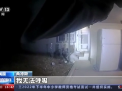 美国非洲裔男子遭多次枪击 涉事警察被指控