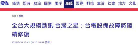 台湾“中央社”报道截图