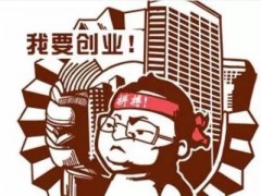 创业亏损,创业失败了还要不要继续