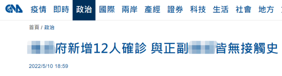 台湾“中央社”报道截图