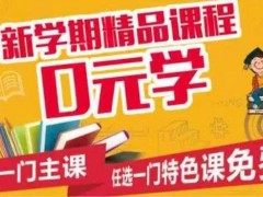 抖音卖课太难了：有个明星也翻车 销量为0