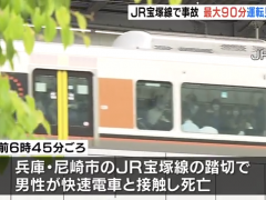 日本电车撞人事故致多条铁路线延误 超8万人通勤受阻