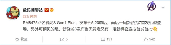 安卓阵营最强Soc！高通骁龙8 Gen1 Plus命名敲定：台积电4nm工艺