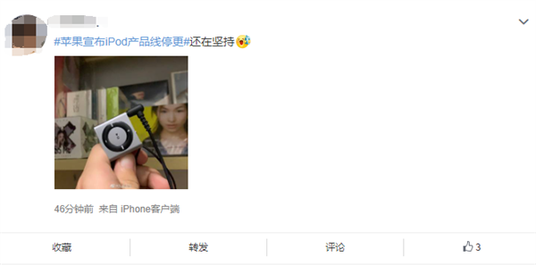 苹果宣布停产iPod引热议！网友纷纷晒图留念：你用过吗？