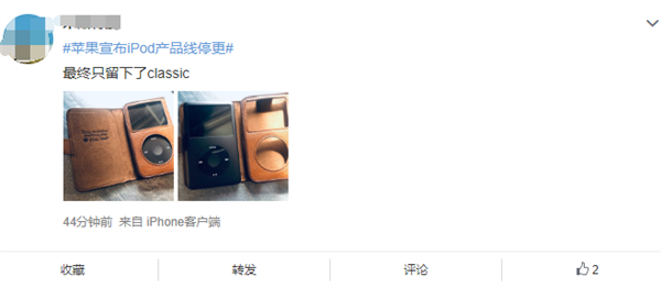 苹果宣布停产iPod引热议！网友纷纷晒图留念：你用过吗？