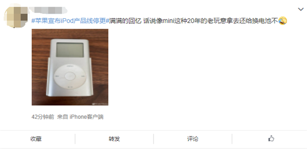苹果宣布停产iPod引热议！网友纷纷晒图留念：你用过吗？