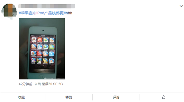 苹果宣布停产iPod引热议！网友纷纷晒图留念：你用过吗？