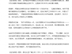 终于承认！拜登称美国通胀问题棘手，预测还会变得更糟