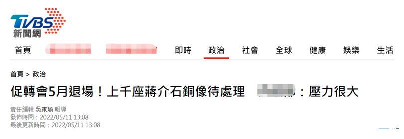 台湾“TVBS新闻网”报道截图