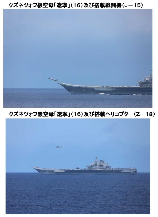 海上自卫队拍摄到的辽宁舰起降歼-15舰载战斗机与直-8直升机 图片来源：防卫省统合幕僚监部5月11日通报内文截图