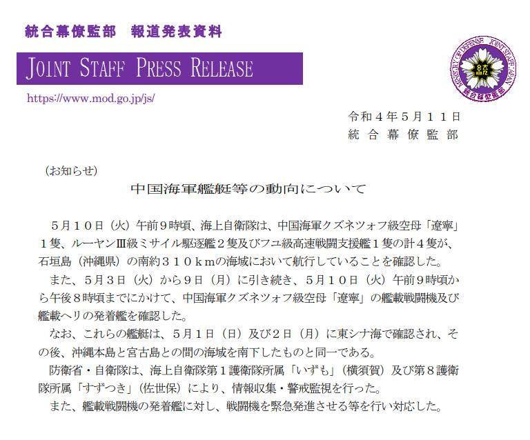 通报正文 图片来源：防卫省统合幕僚监部5月11日通报内文截图