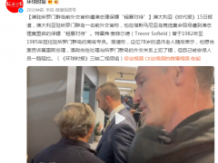 澳驻所罗门群岛前外交官称遭澳总理保镖“粗暴对待”