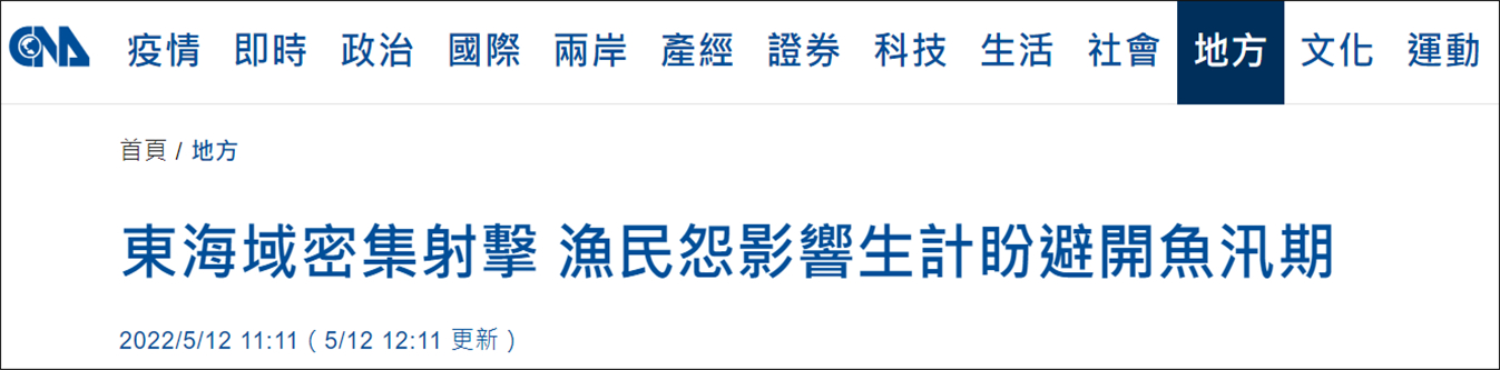 台媒“中央社”报道截图