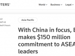“对抗中国影响力”？峰会刚开始，拜登就承诺向东盟国家拨款1.5亿美元