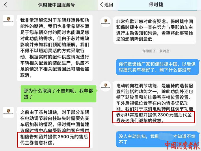 ▲左图提到代金券是3500元,最早保时捷官方并未明确补偿2300元代金券,而是针对不同车主给出不同的赔偿方案。