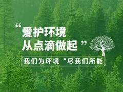 绿色网页设计师？我们为环境“尽我们所能”的方式