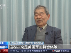 日本学者：对话解决俄乌冲突是正道 美国应停止拱火