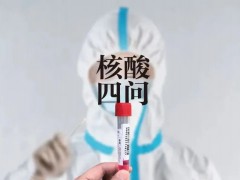 核酸四问：为什么会有假阴性、假阳性？核酸生意赚钱吗？