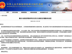 戴兵大使在安理会审议乌克兰生物安全问题时的发言