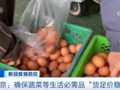 北京市积极做好供应保障 确保蔬菜等货源稳定供给“货足价稳”