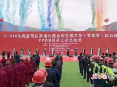 甘肃这条高速公路开建，全长102.77公里，投资169.59亿元