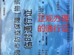 上海警方：为多接单私自伪造复制车辆通行证，物流老板被行拘