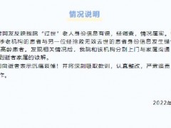 上海周浦医院回应“过世”老人身份信息有误：情况属实，真诚致歉