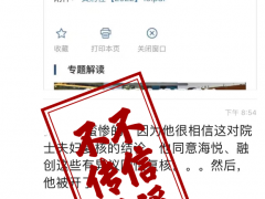 上海网络辟谣：网传“黄浦区一干部被免职与其同意辖区居民核酸复核有关”不实