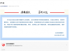 北京发布会上被通报后，北京农商银行第一时间表态