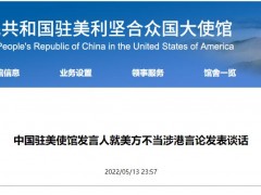 美国务院、众议长佩洛西先后发表涉港声明、文章，中方谴责