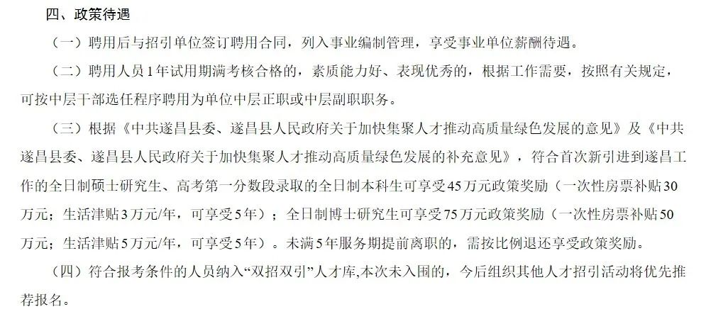 ▲来源：遂昌县人民政府官方网站截图