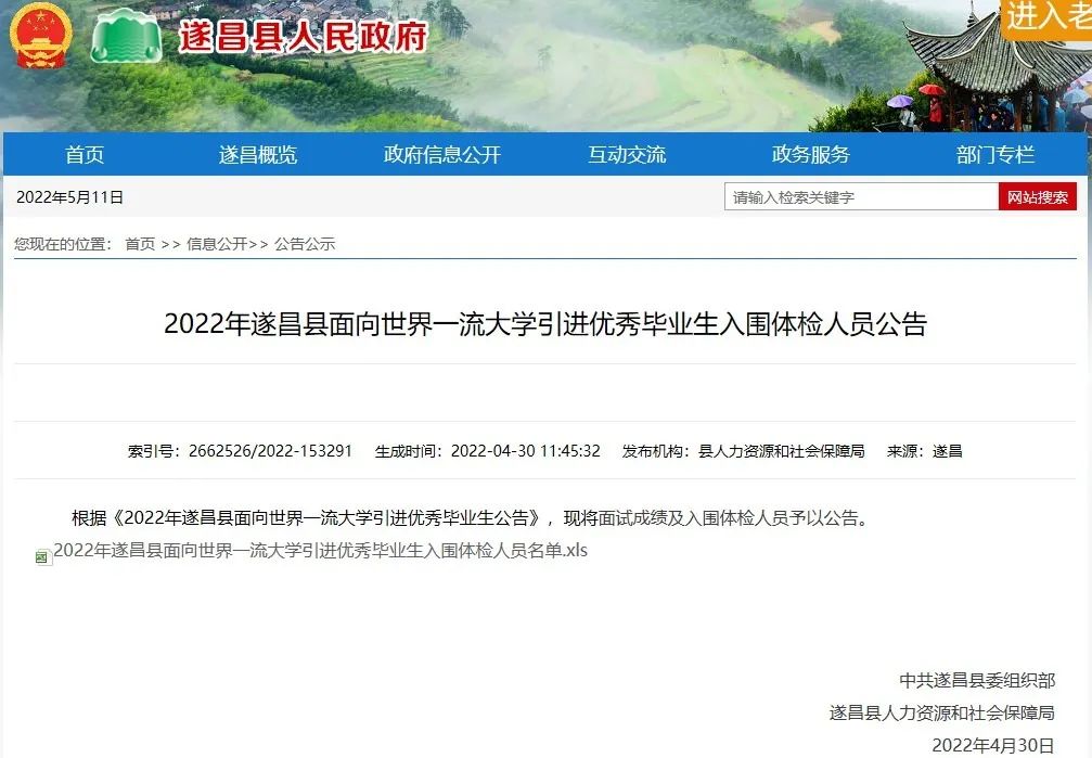 ▲来源：遂昌县人民政府官方网站截图