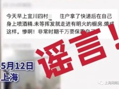 上海普陀一居民因酒精消杀被烧伤？实为做饭引燃衣物，家属呼吁勿再传播相关照片