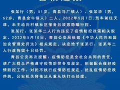 2人驾车前往天津 未报备且故意隐瞒行程被拘留