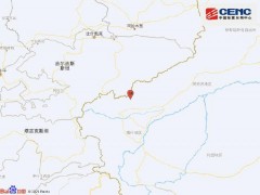 新疆克孜勒苏州阿图什市发生3.9级地震 震源深度19千米
