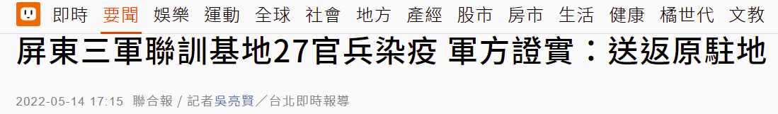 台湾联合新闻网报道截图