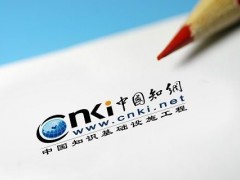 知网涉嫌垄断被立案调查