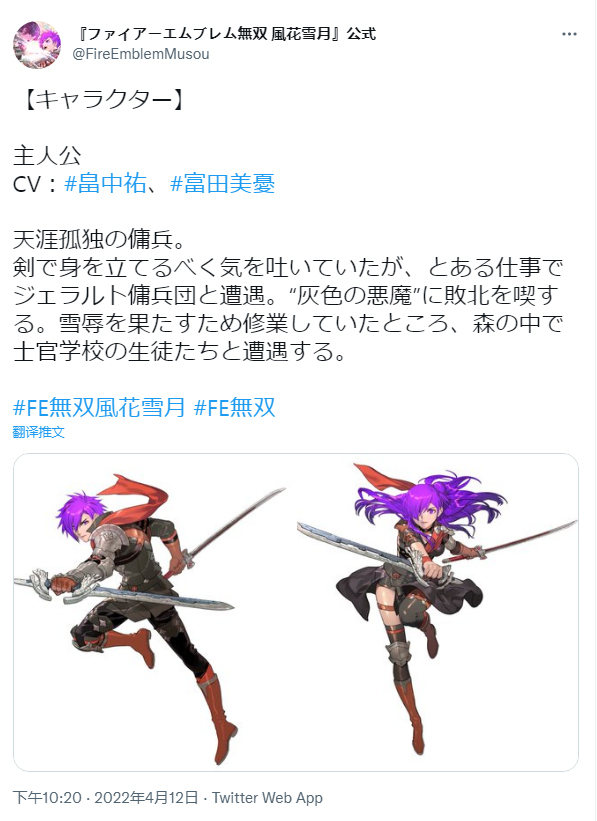 《火焰纹章无双:风花雪月》主角职业介绍 双刀盗贼