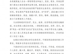 关于在城区实行疫情防控临时管理的通告