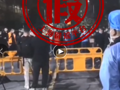 上海有小区进行解封彩排？假的！视频发生在外省市